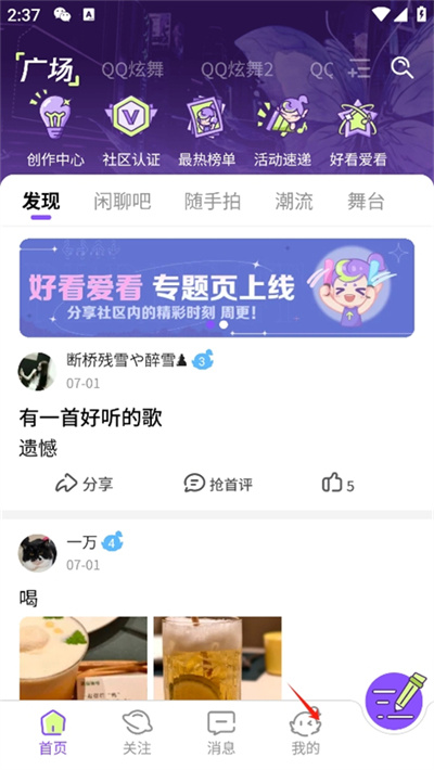 掌上炫舞 掌上炫舞