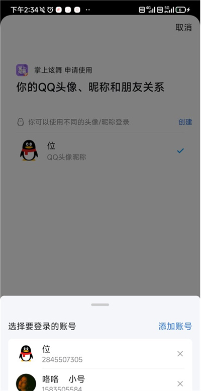 掌上炫舞 掌上炫舞