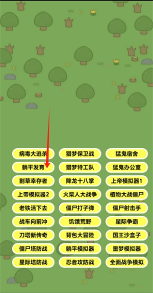 病毒大逃杀猎梦保卫战噩梦模拟器 病毒大逃杀猎梦保卫战噩梦模拟器