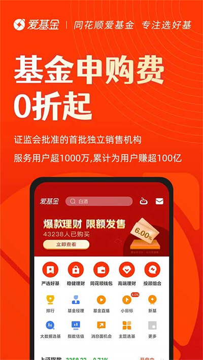 同花顺爱基金手机版 同花顺爱基金手机版