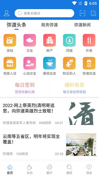 弥渡网软件 弥渡网软件