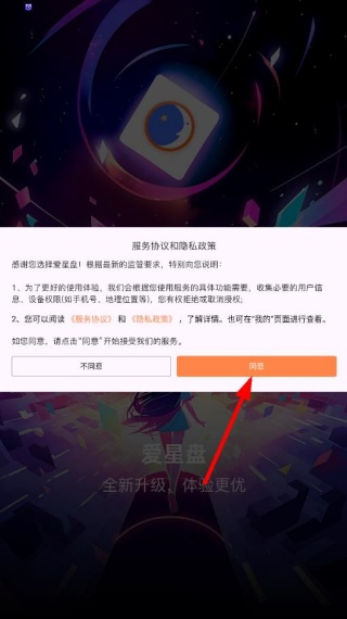 爱星盘最新版 爱星盘最新版