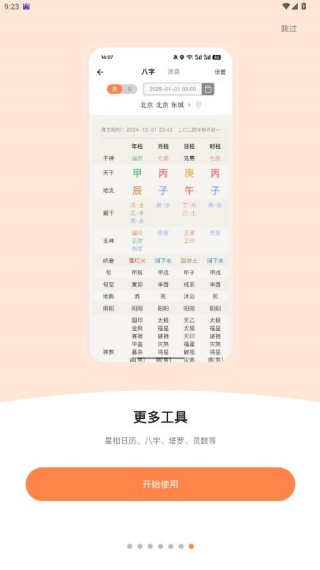 爱星盘最新版 爱星盘最新版