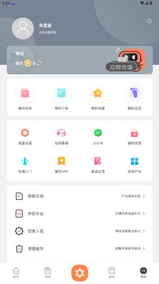 爱星盘最新版 爱星盘最新版