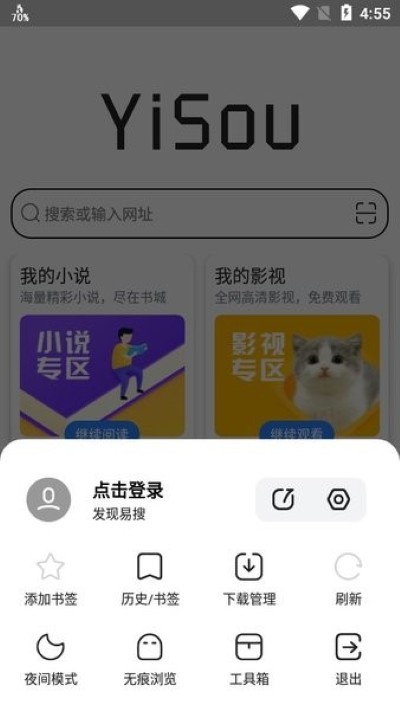 易搜浏览器最新版app 易搜浏览器最新版app