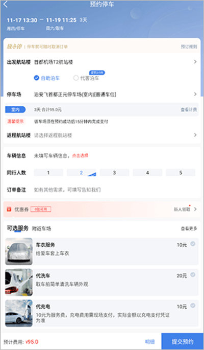 泊安飞停车app 泊安飞停车app