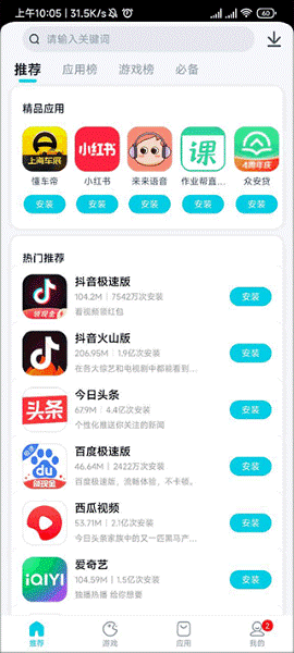 ����Ӧ���̵����°汾
