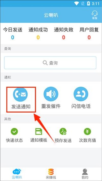 云喇叭官方版 云喇叭官方版