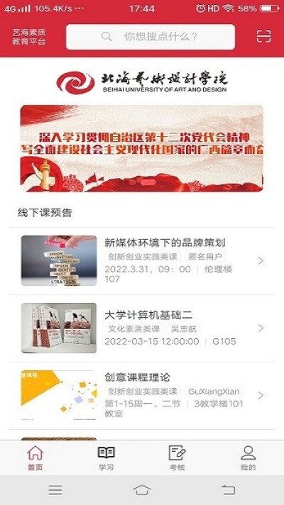艺海素质教育平台官方版 艺海素质教育平台官方版