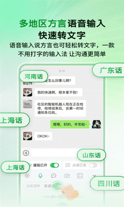 语音播报智读输入法官方版 语音播报智读输入法官方版