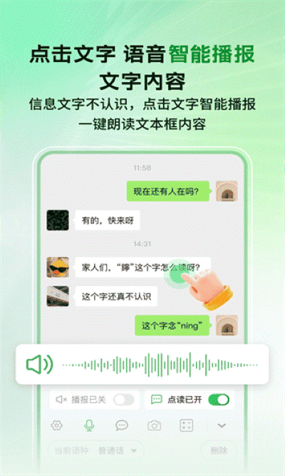 语音播报智读输入法官方版 语音播报智读输入法官方版