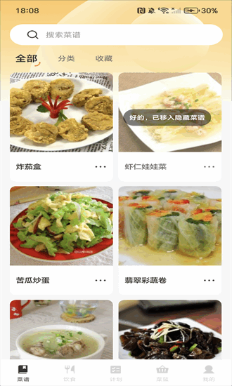家常菜全集手机版 家常菜全集手机版