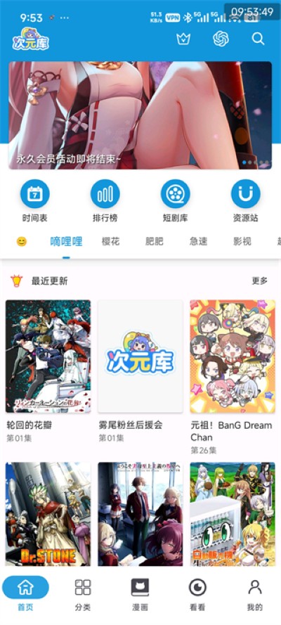 次元库最新版(追番神器) 次元库最新版(追番神器)