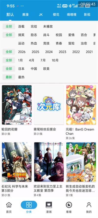 次元库最新版(追番神器) 次元库最新版(追番神器)