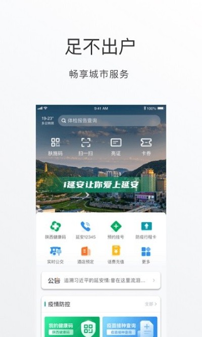 i延安最新版 i延安最新版