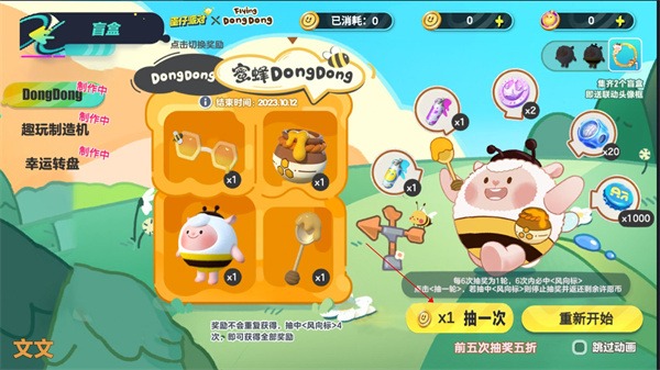 蛋仔派对抽奖模拟器正版 蛋仔派对抽奖模拟器正版