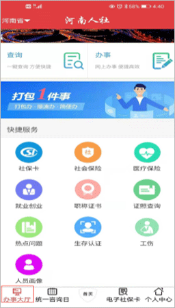 河南人社人脸认证