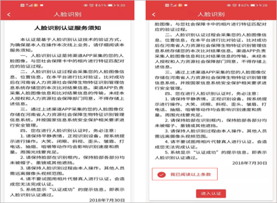 河南人社人脸认证