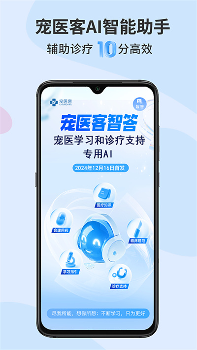 宠医客 宠医客
