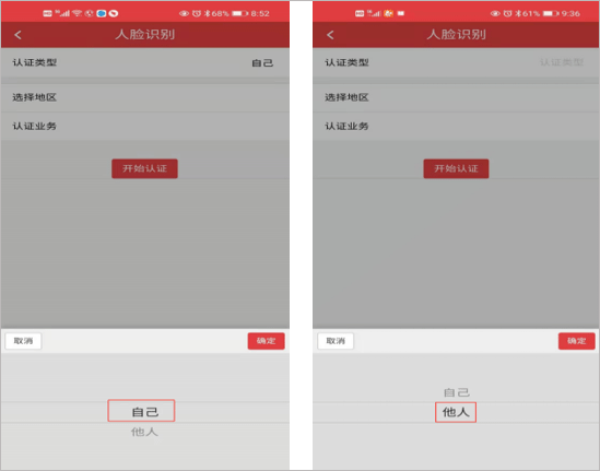 河南人社人脸认证