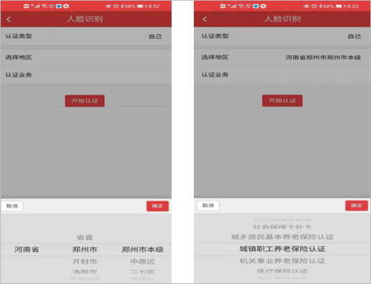 河南人社人脸认证