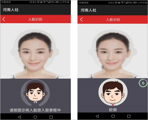 河南人社人脸认证