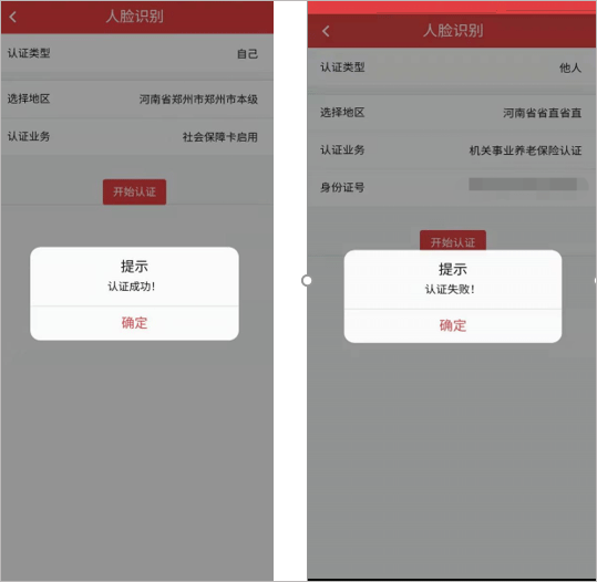 河南人社人脸认证