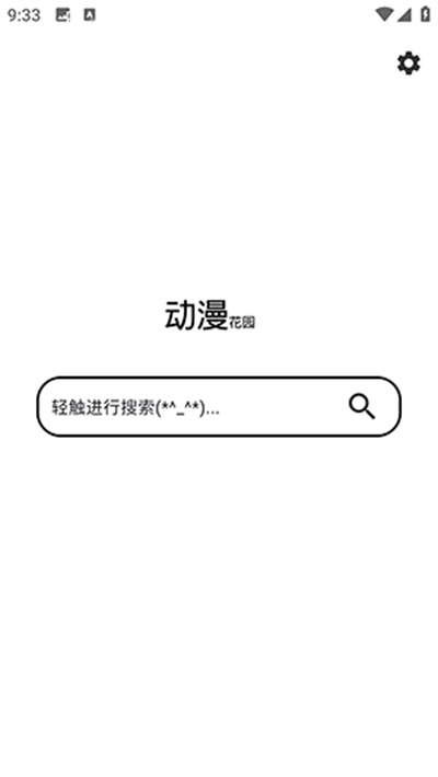 动漫花园 动漫花园