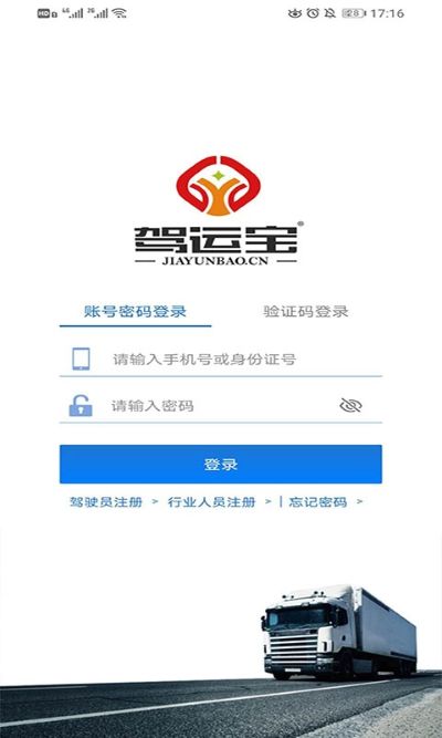 驾运宝APP 驾运宝APP