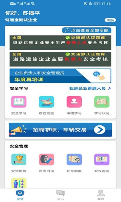 驾运宝APP 驾运宝APP