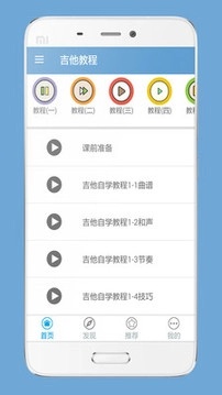 吉他教程手机版 吉他教程手机版