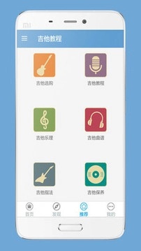 吉他教程手机版 吉他教程手机版