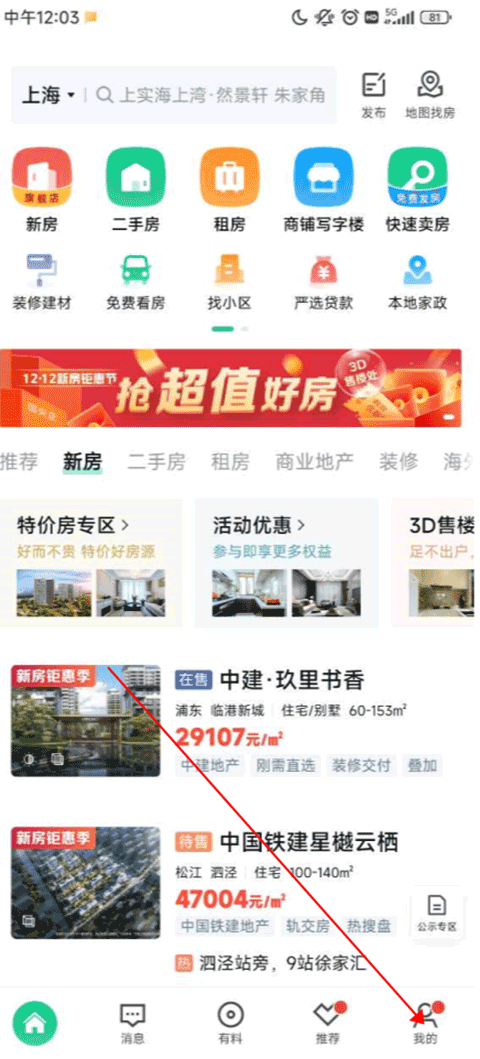 安居客二手房交易平台