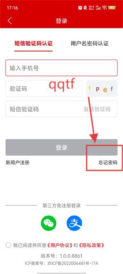 农政通最新版本(农业农村部政务通) 农政通最新版本(农业农村部政务通)