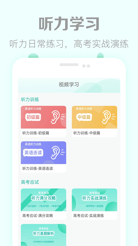 高考英语听力软件 高考英语听力软件