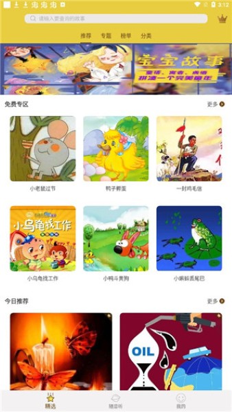 宝宝故事app 宝宝故事app