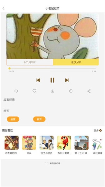 宝宝故事app 宝宝故事app