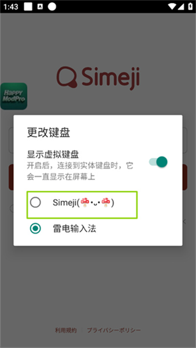 simeji日语输入法最新版 simeji日语输入法最新版