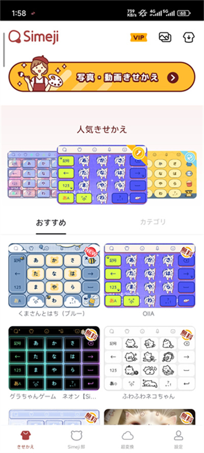 simeji日语输入法最新版 simeji日语输入法最新版