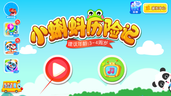 小蝌蚪历险记手游 小蝌蚪历险记手游