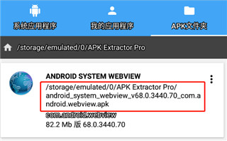 apk提取器 apk提取器