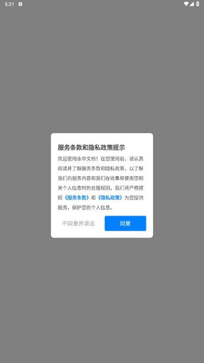 永中文档 永中文档