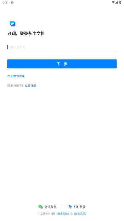 永中文档 永中文档