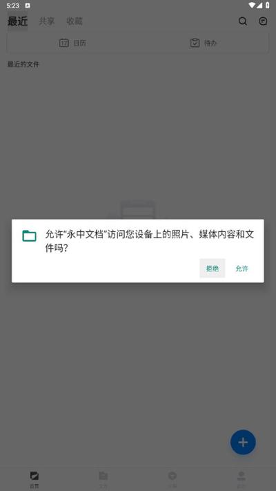 永中文档 永中文档