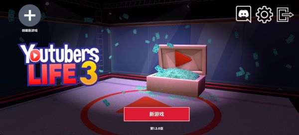 油管主播生活3 油管主播生活3