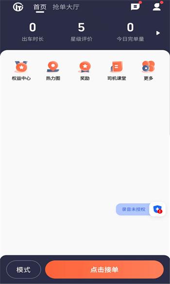 恒途出行司机端最新版本 恒途出行司机端最新版本