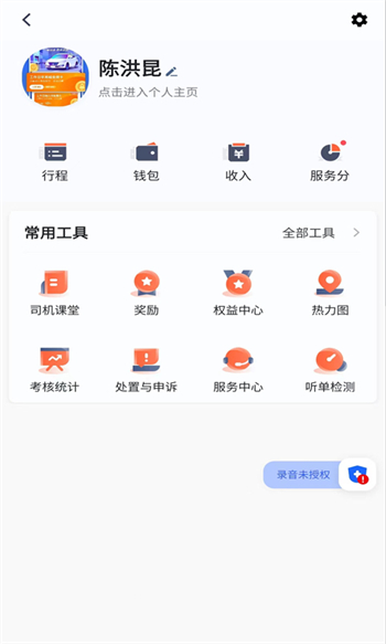 恒途出行司机端最新版本 恒途出行司机端最新版本