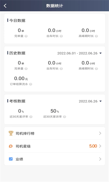 恒途出行司机端最新版本 恒途出行司机端最新版本