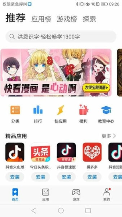 华为应用市场pc版本 华为应用市场pc版本