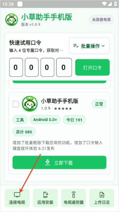 小草助手app 小草助手app